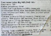 Снеки латяо великі Вейлонг WeiLong big 106g. Изображение №2