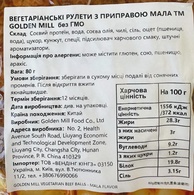 Снеки кульки з вегетаріанського м'яса зі смаком яловичини Голден мілл Golden mill 80g. Изображение №2