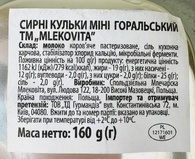 Сирні кульки міні копчені горальські Млеквіта Mlekovita goralski 160g. Зображення №2