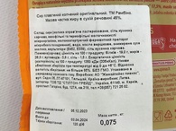 Сир копчений традиційний Рамбіно Rambyno traditional 75g. Зображення №2