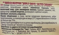 Чипсы яблочные соленая карамель Гарден Гадз Garden Gadz 40g. Изображение №2