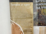 Приправа до курки Приправи Світу 100g. Изображение №2 Приправа до курки Приправи Світу 100g. Изображение №2
