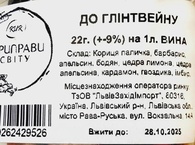 Суміш спецій до глінтвейну Приправи Світу 22g. Изображение №2
