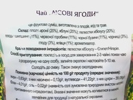 Чай мультифрукт з плодів ягід та трав Карпатський чай 100g. Изображение №2