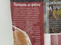Приправа для фарша Приправы Мира 100g. Изображение №2