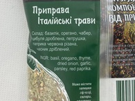 Приправа итальянские травы Приправы Мира 100g. Изображение №2