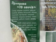 Приправа 10 овочів Приправи Світу 100g. Изображение №2