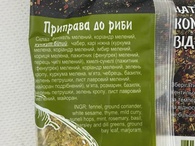 Приправа для рыбы Приправы Мира 100g. Изображение №2