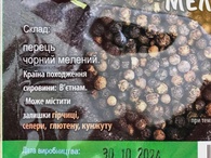 Приправа перець чорний мелений дой-пак Приправи Світу 50g. Изображение №2