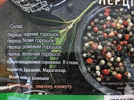Приправа мікс перців горошок дой-пак Приправи Світу 50g. Изображение №2