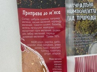 Приправа до м'яса Приправи Світу 100g. Изображение №2