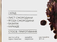Чай крупнолистовий в пакетиках смородина-базилік Хелло Ті Hello Tea 20пак 60g. Изображение №2