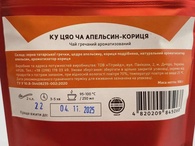 Чай гречаний з апельсином та корицею Тіхаус Teahouse 100g. Зображення №2