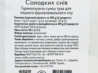 Чай трав'яний Солодких снів Річка Richka 50g. Изображение №2