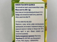 Чай зелений з айвою Бісан Bisan quince 80g. Изображение №2