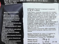 Брускети з томатами та моцарелою Крамбалс Krambals 70g. Изображение №2
