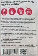 Чай концентрат лісова ягода Еленбар Ellenbar 50g. Зображення №2