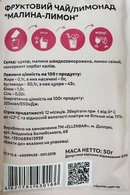 Чай концентрат малина та лимон Еленбар Ellenbar 50g. Зображення №2