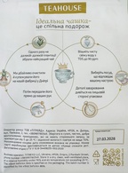 Чай свіжий фрукт №614 Тіхаус Teahouse 100g. Изображение №2