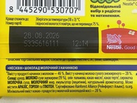 Шоколад молочный с начинкой из молока Несквик Nesquik 100g. Изображение №2
