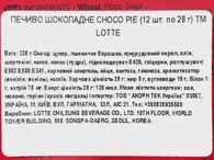 Печиво шоколадне Чоко Пай Choco Pie 336g (8*12, 28g). Зображення №2