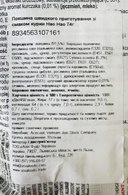 Локшина швидкого приготування зі смаком курки Хао Хао Hao Hao 74g. Зображення №2