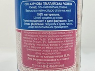Сіль гімалайська Рмікс Rmix 350g. Изображение №2