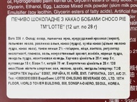 Печиво шоколадне з какао Чоко Пай Choco Pie 336g (8*12, 28g). Изображение №2