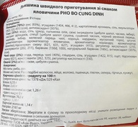 Локшина рисова швидкого приготування яловичина пхо бо Кунг Дінх Cung Dinh pho bo 70g. Зображення №2
