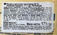 Печиво цільнозернове з шоколадом Кракушкі Krakuski florianki 171g. Изображение №2