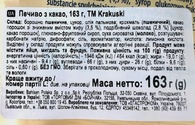 Печиво з какао Кракушкі Krakuski kakaowe 163g. Изображение №2 Печиво з какао Кракушкі Krakuski kakaowe 163g. Изображение №2
