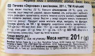 Печиво вівсяне Кракушкі Krakuski zbozowe 201g. Изображение №2 Печиво вівсяне Кракушкі Krakuski zbozowe 201g. Изображение №2