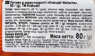 Печиво в какао-глазурі Кракушкі Krakuski maltanki 80g. Изображение №2 Печиво в какао-глазурі Кракушкі Krakuski maltanki 80g. Изображение №2