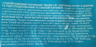 Кавовий напій 3в1 карамель латте Якобс Jacobs caramel latte 56*12,3g. Зображення №2