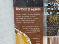 Приправа для картофеля Приправы Мира 100g. Изображение №2