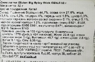 Снеки латяо глютенова паличка Генджі Genji gluten stick 32g. Зображення №2