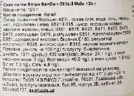 Снеки латяо смужки Генджі Genji stripe mala 120g. Зображення №2