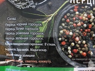 Приправа микс перцев горошек дой-пак Приправы Мира 50g. Изображение №2