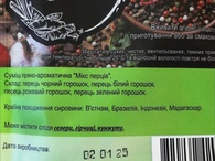 Приправа микс перцев горошек саше Приправы Мира 20g. Изображение №2