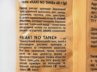 Снеки традиционные японские Хоккайдо Hokkaido 60g. Изображение №2