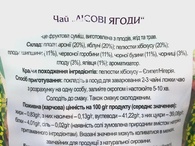 Чай мультифрукт из плодов ягод и трав Карпатский чай 100g. Изображение №2
