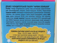 Конфеты драже с игрушкой Волшебные Пони 20g. Изображение №2