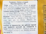 Леденцы сливочная карамель Вертерс Werther’s Original 90g. Изображение №2