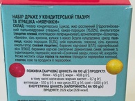 Конфеты драже с игрушкой Мявчики 20g. Изображение №2