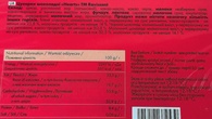 Шоколадные конфеты пралине сердце Ravissant 200g. Изображение №2