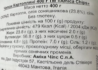 Чипсы рифленые Амика Amica ruffle chips 400g. Изображение №2
