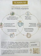 Чай свежий фрукт №614 Тихаус Teahouse 100g. Изображение №2 Чай свежий фрукт №614 Тихаус Teahouse 100g. Изображение №2