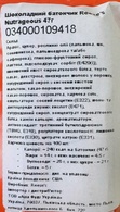 Шоколадный батончик Рісіз Reese's Nutrageous 47g. Изображение №2
