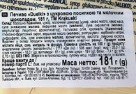 Печенье дуо с сахаром и шоколадом Кракушки Krakuski duelki 181g. Изображение №2