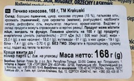 Печенье кокосовое Кракушки Krakuski kokosowe 168g. Изображение №2
